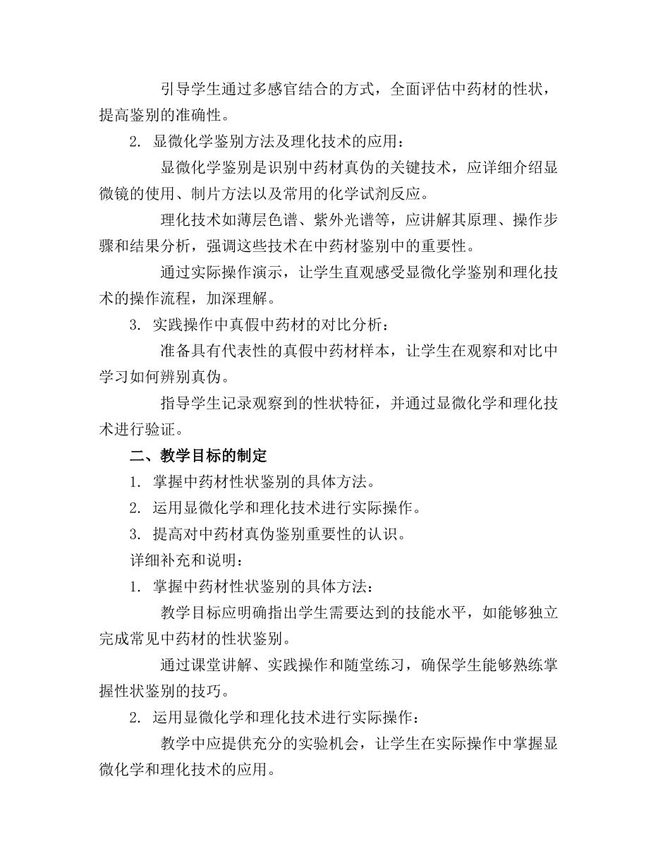 2024年中药材的性状及真伪鉴别培训课件_第3页