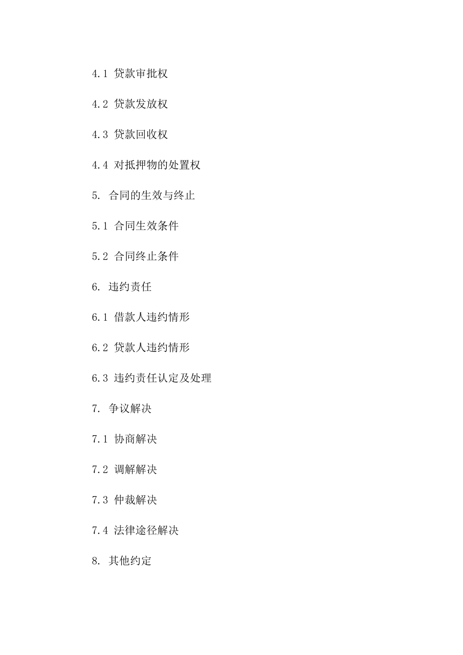 汽车抵押个人消费贷款协议 2024版_第3页