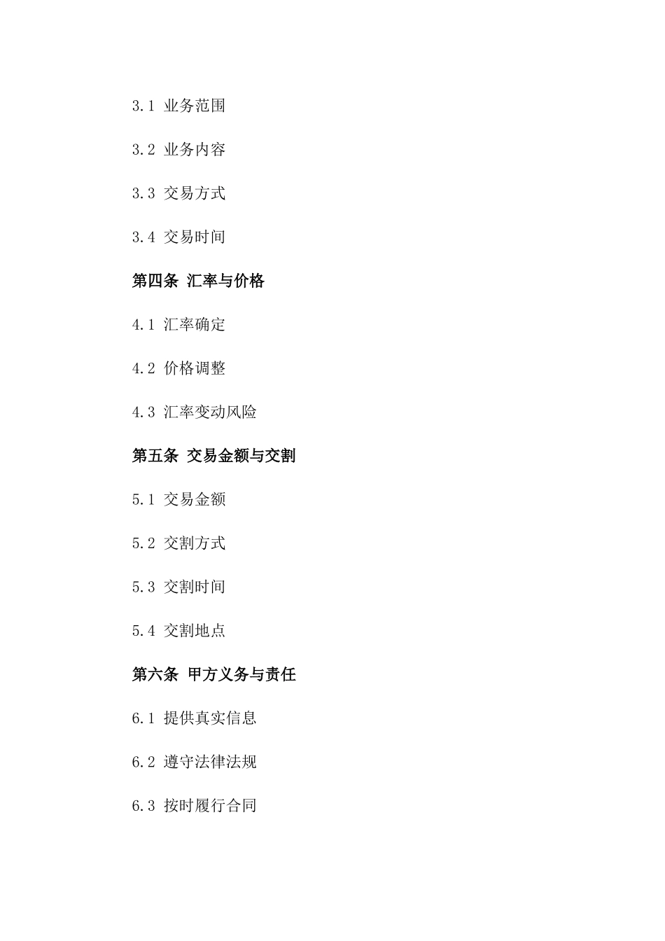 外汇业务合同2024年版通用指南_第2页