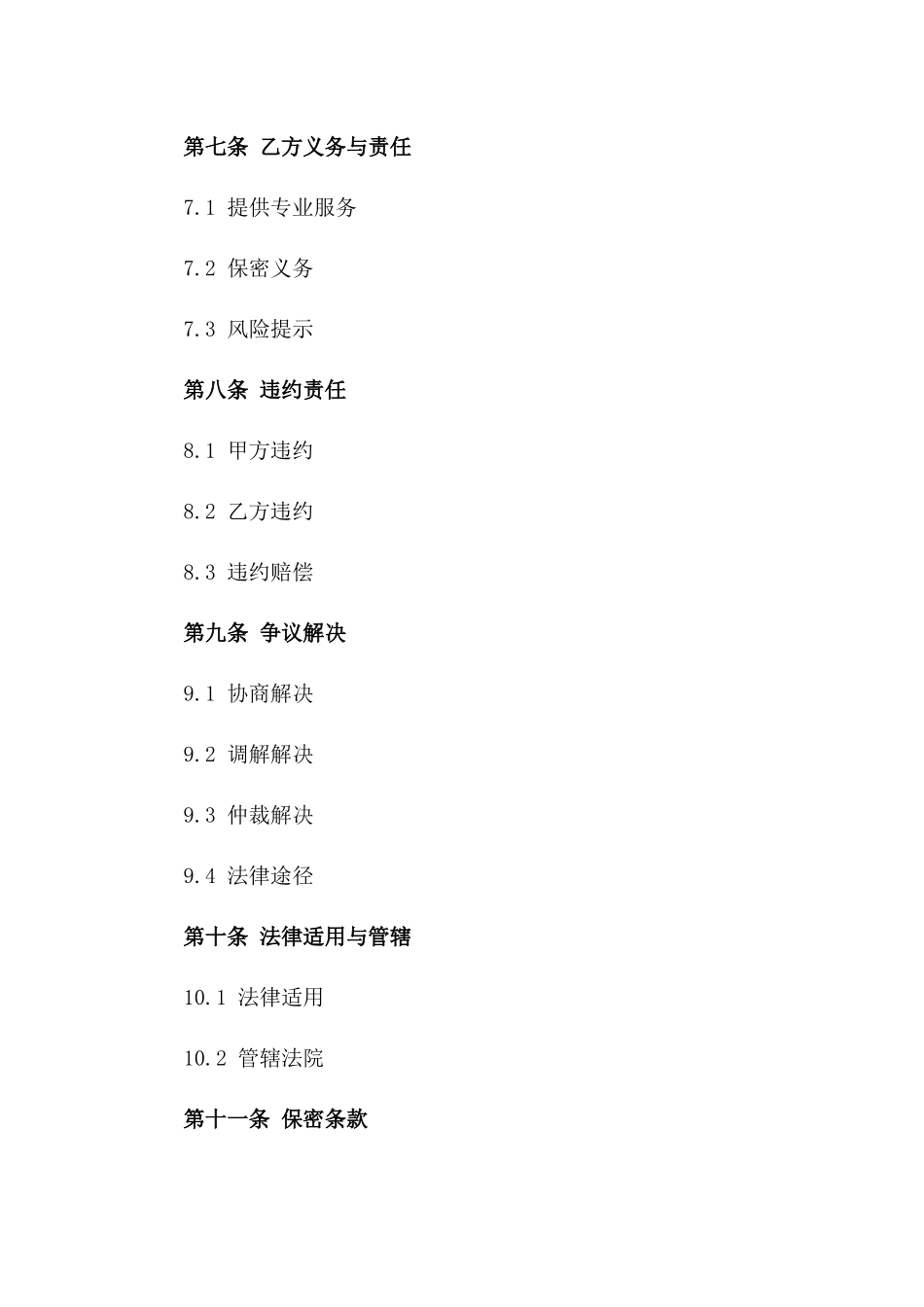 外汇业务合同2024年版通用指南_第3页