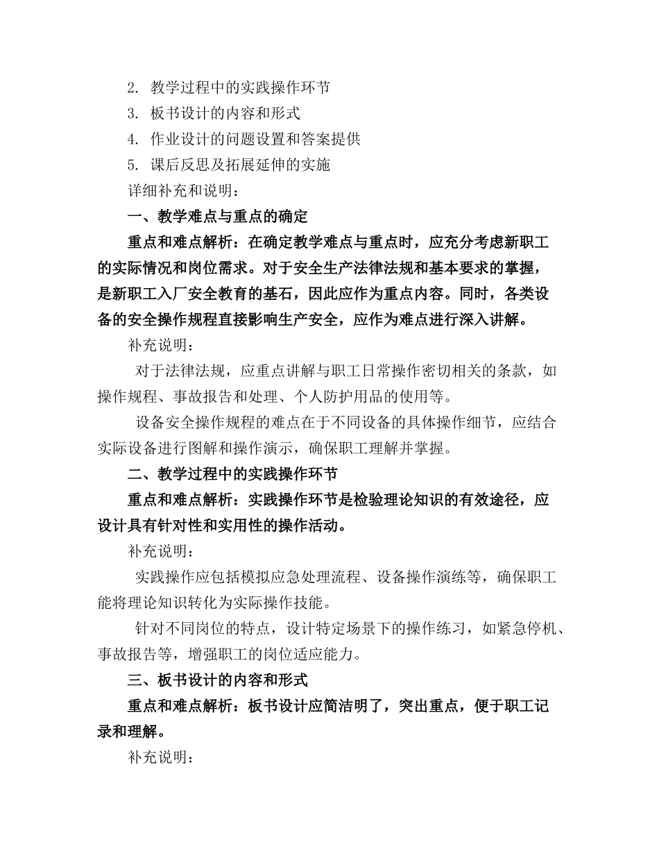 2024年新职工入厂安全教育课件课件_第3页