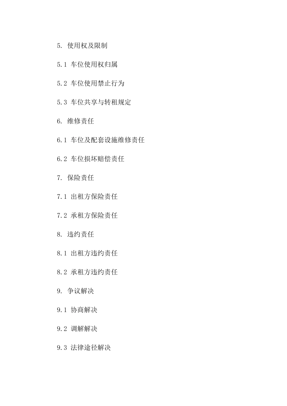 车位租赁协议范本：私家车位出租细则版_第3页