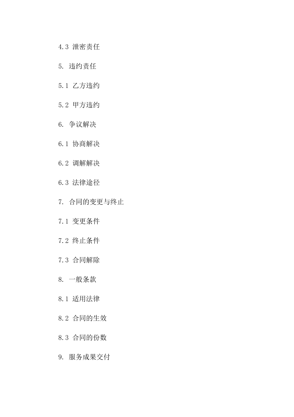 2024年版服务行业招投标标准协议模板版B版_第3页