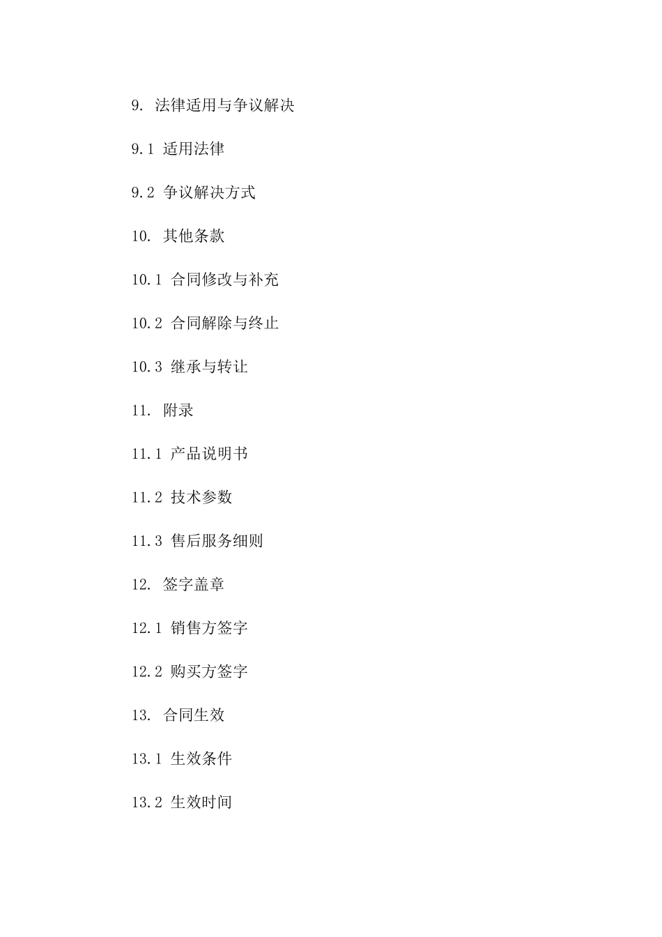 环保产品销售及后续服务专项协议_第3页