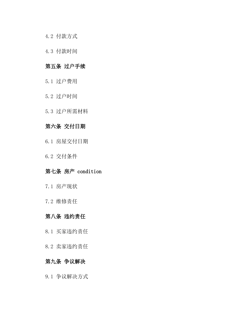 房产交易协议模板2024版_第3页
