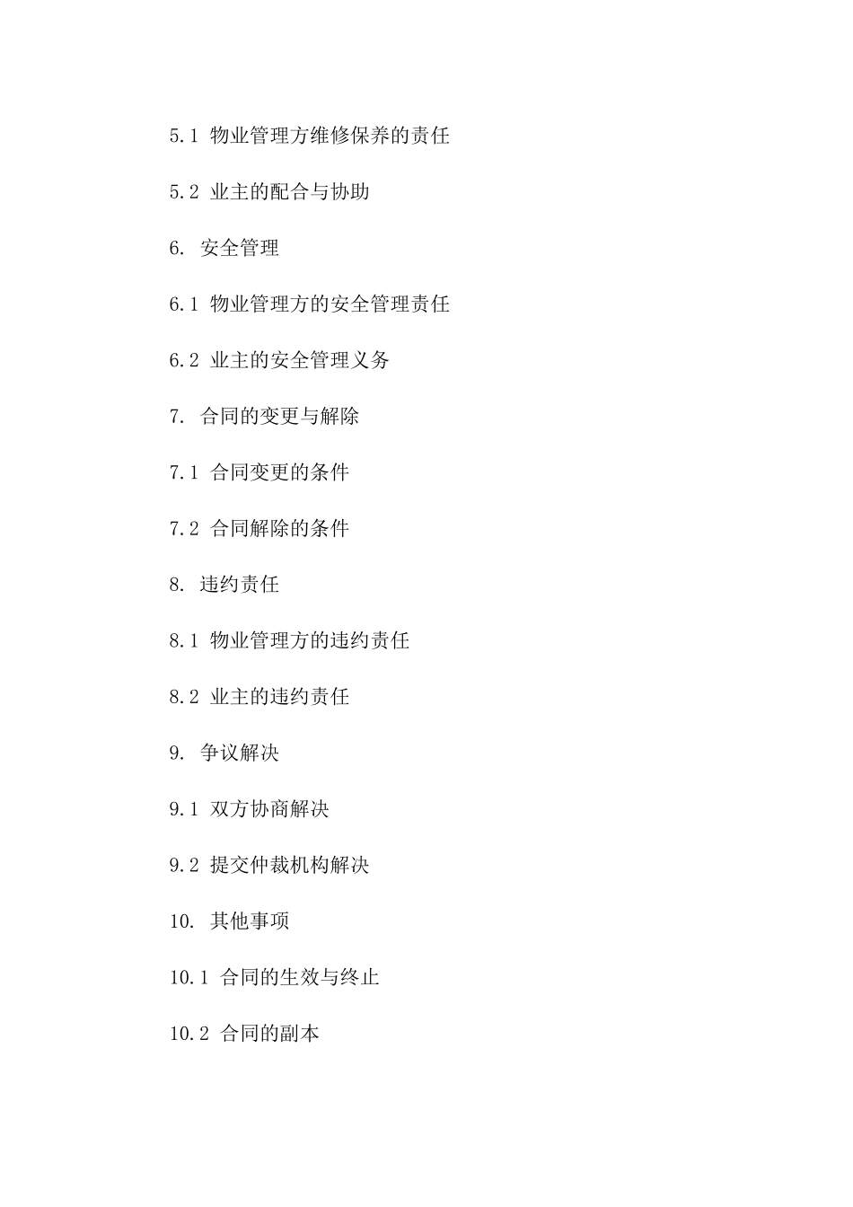 2024年物业管理服务协议模板_第2页