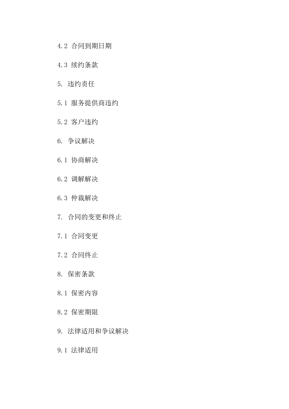 2024年度服务品质保障合同范例_第3页