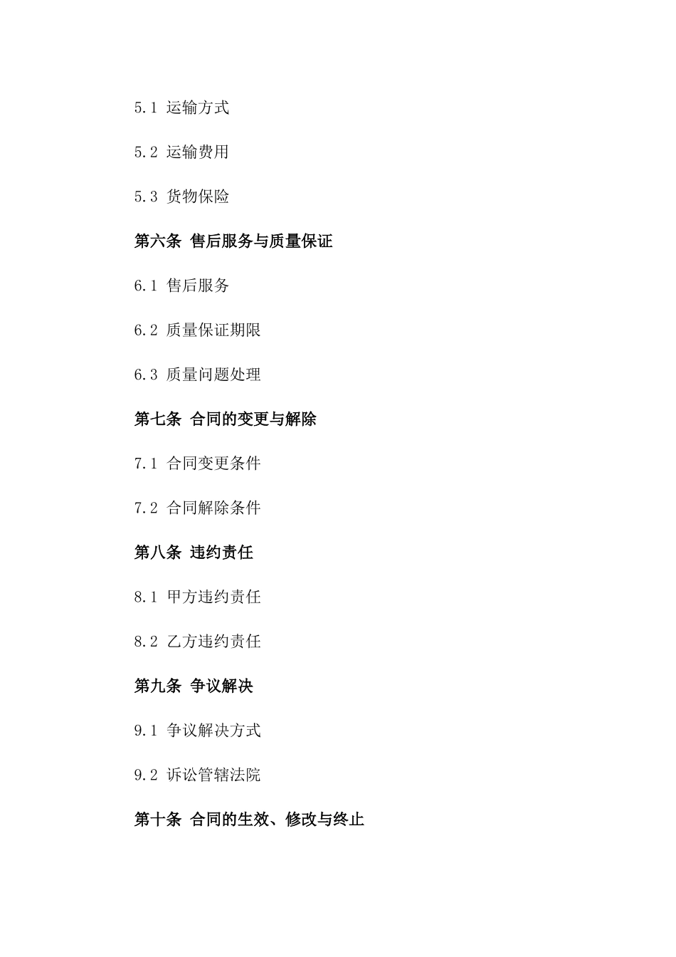 小麦批量采购与销售合同样本版B版_第3页