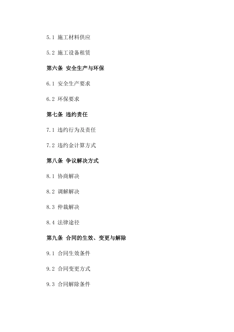 土方工程作业协议范本2024年修订_第2页