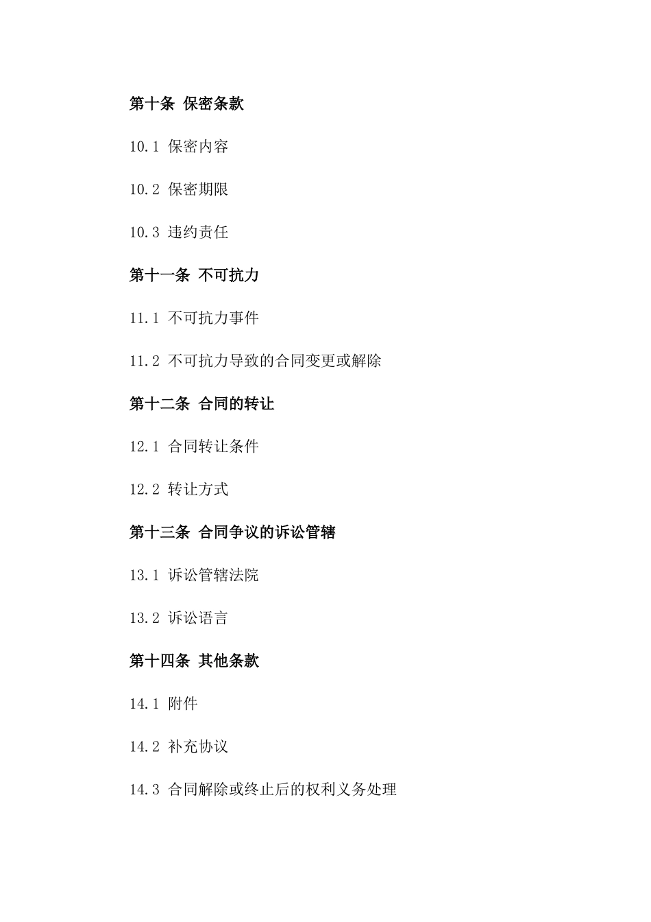 土方工程作业协议范本2024年修订_第3页