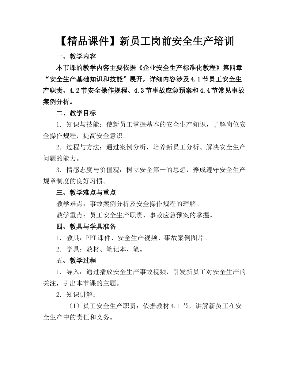 【精品课件】新员工岗前安全生产培训_第1页