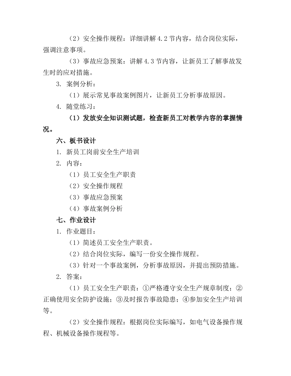 【精品课件】新员工岗前安全生产培训_第2页