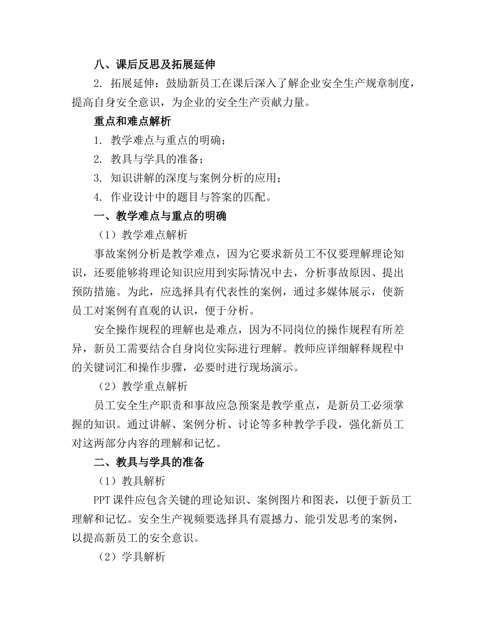 【精品课件】新员工岗前安全生产培训_第3页