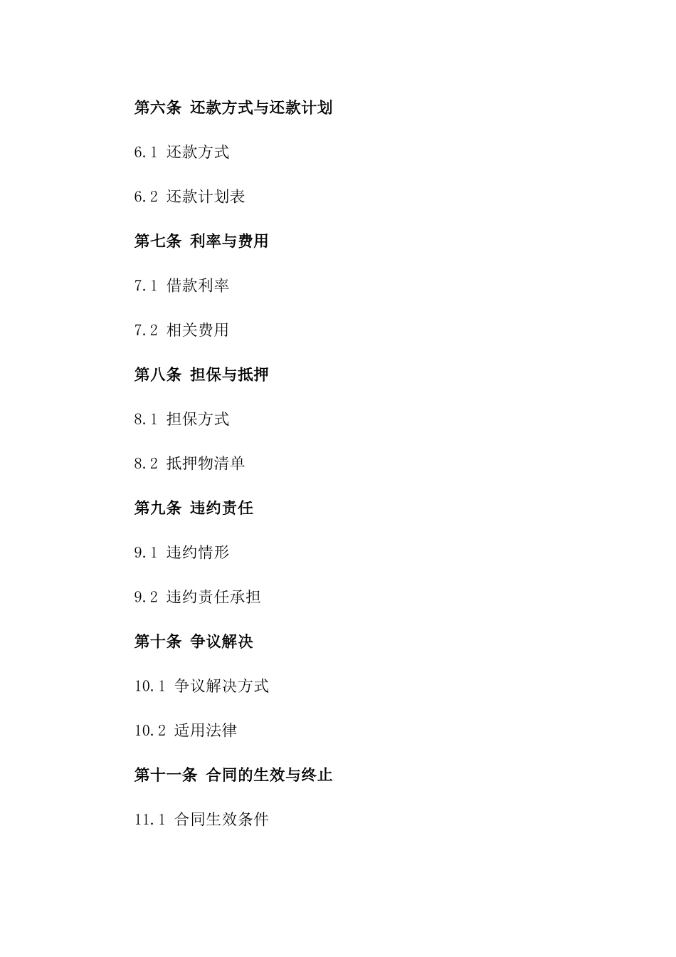 2024版资金出借协议模板_第2页