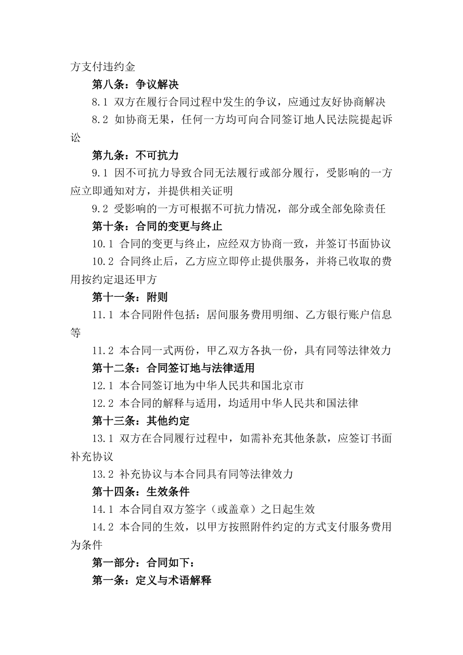 高端项目居间业务合同：2024定制版_第2页