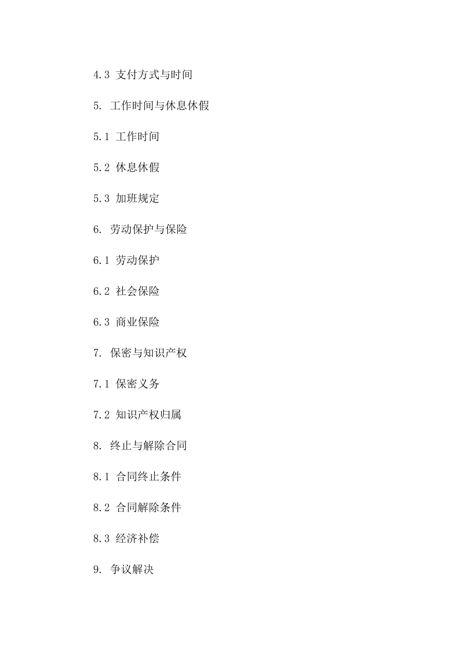 常规员工聘用协议Word格式示例(2024版)_第2页