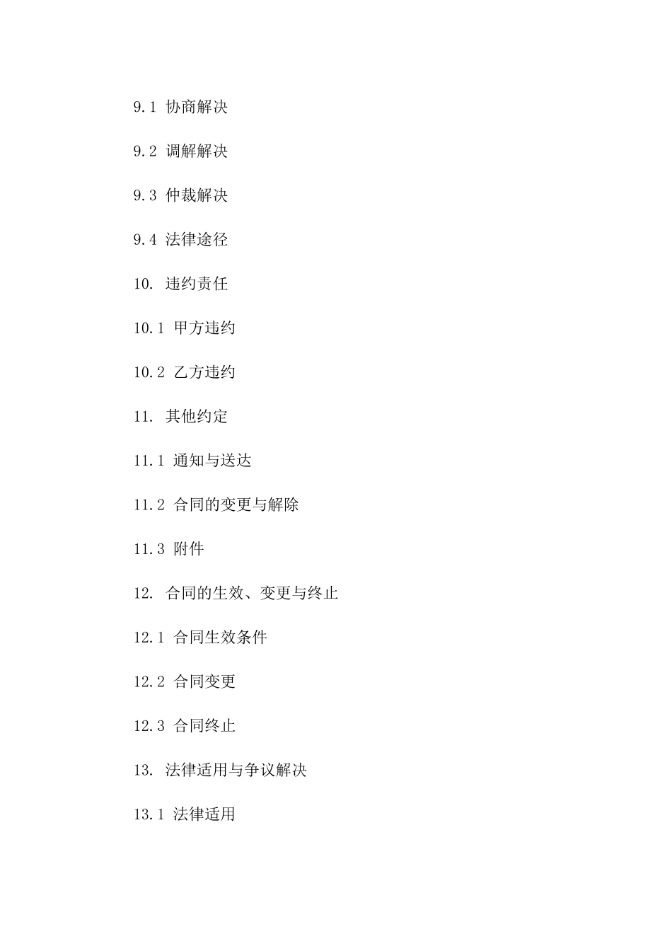 常规员工聘用协议Word格式示例(2024版)_第3页