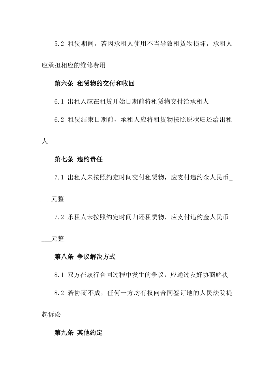 高级激光打印机短期租赁合同一_第3页