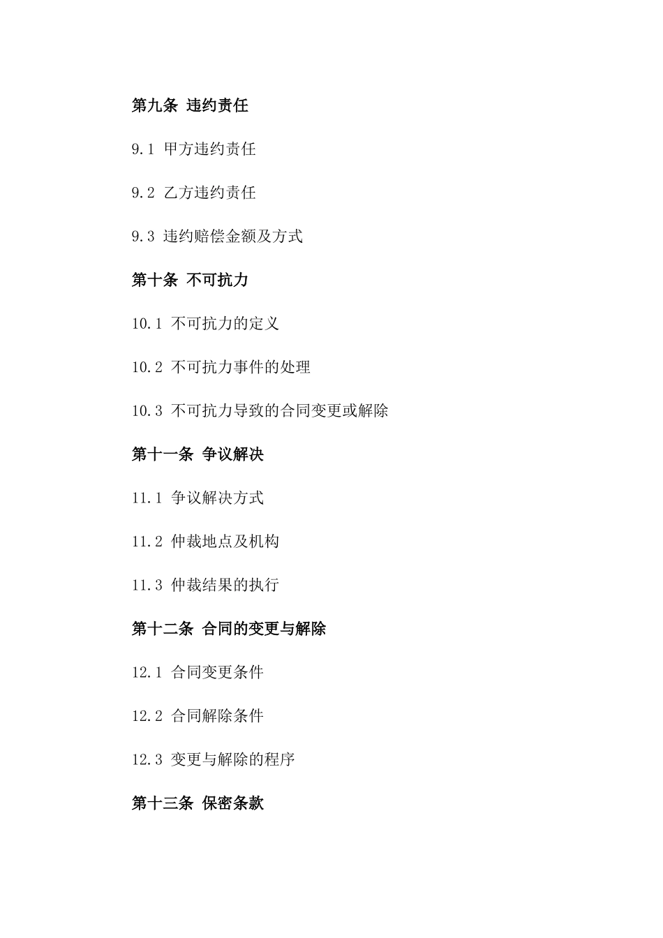 不锈钢工程制作及安装服务协议_第3页