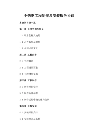 不锈钢工程制作及安装服务协议