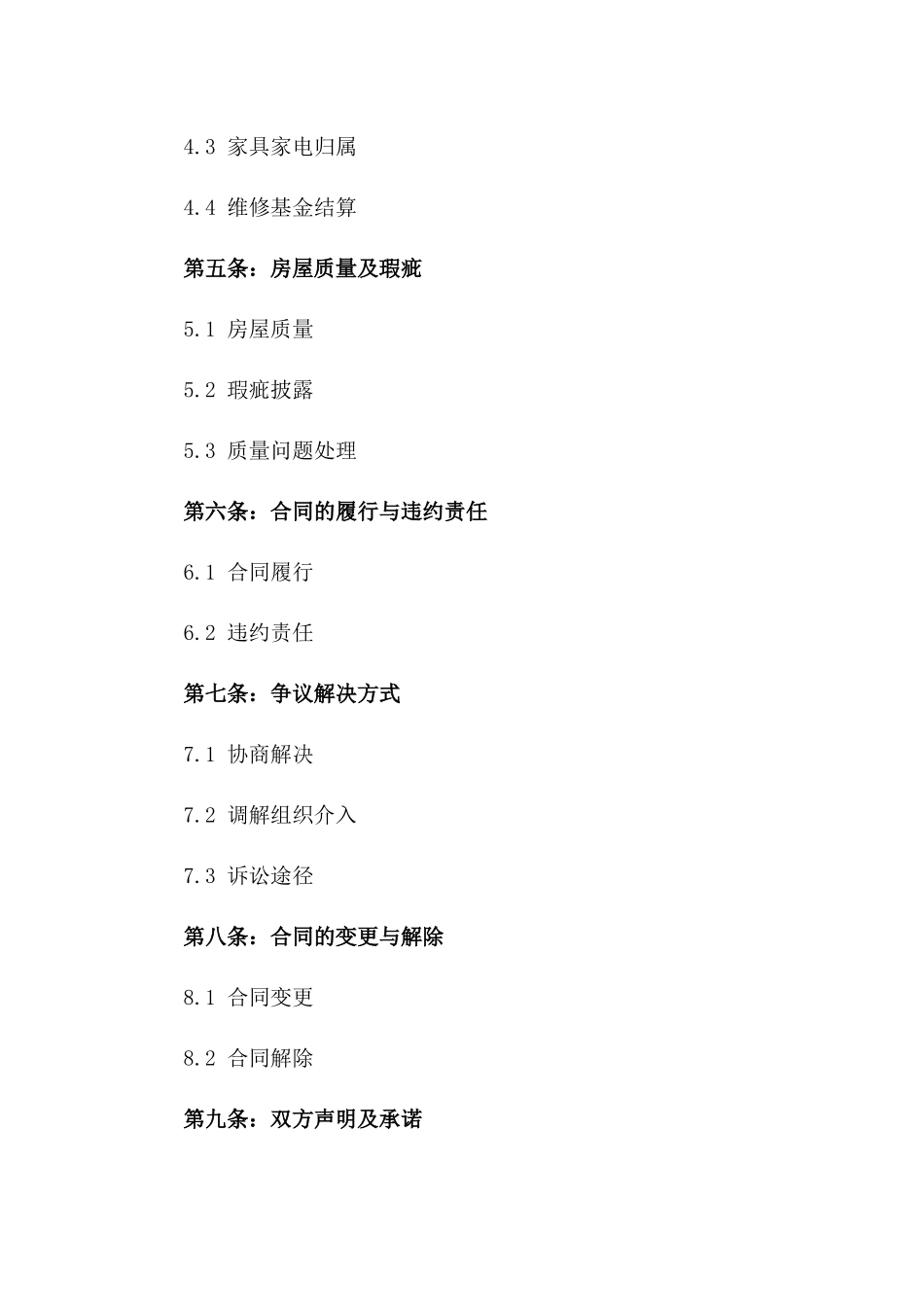 二手房买卖特殊补偿合同版_第3页