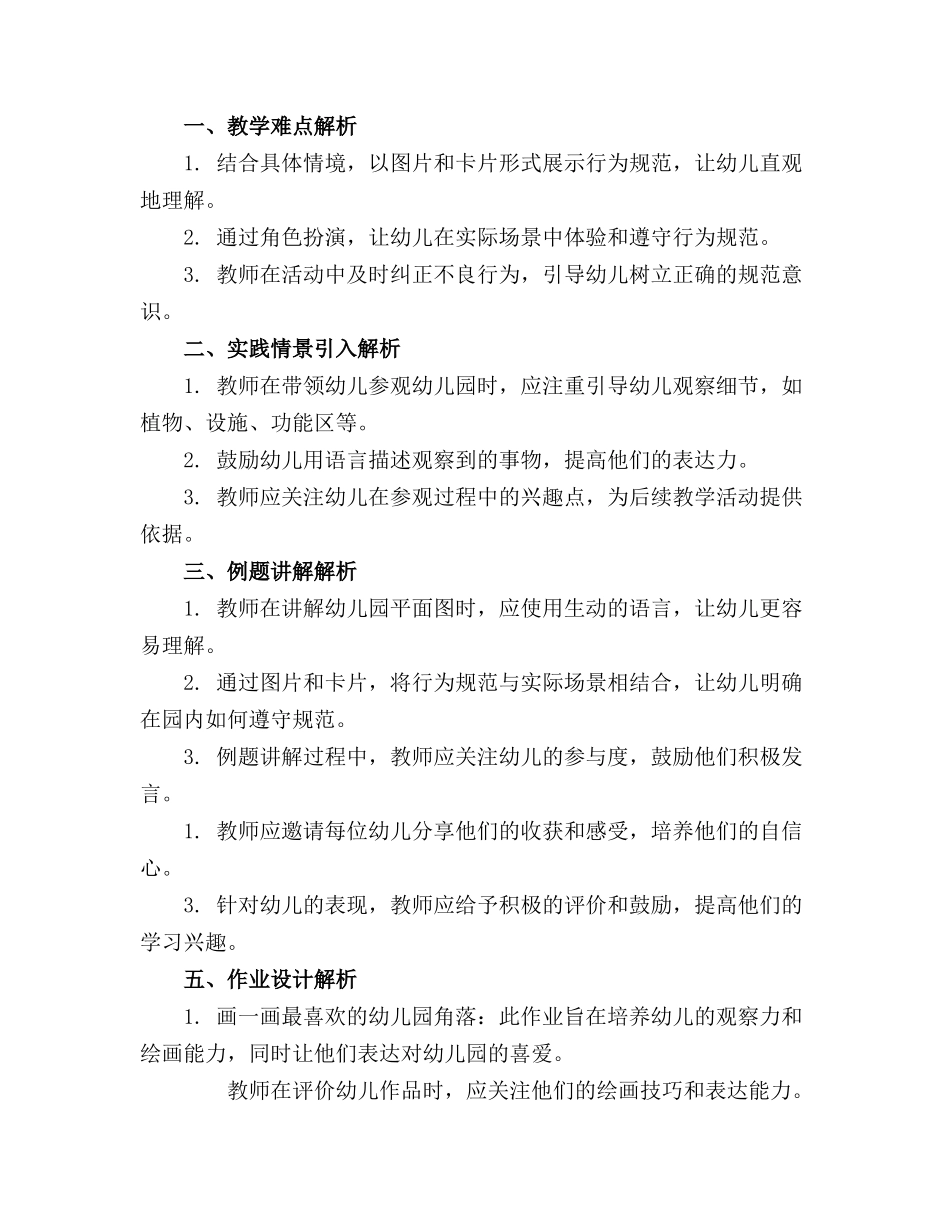 小班社会主题精品教案《逛逛幼儿园》_第3页