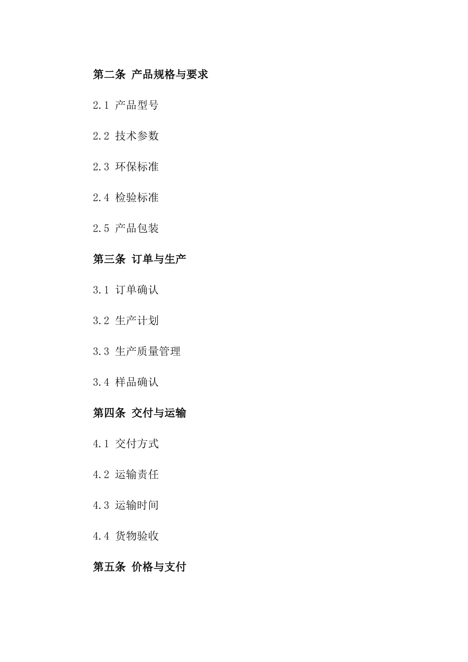 环保型酒瓶盖买卖协议：2024年通用版版_第3页
