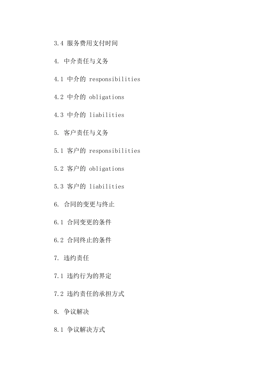 2024年苏州二手房销售中介协议模板版B版_第3页