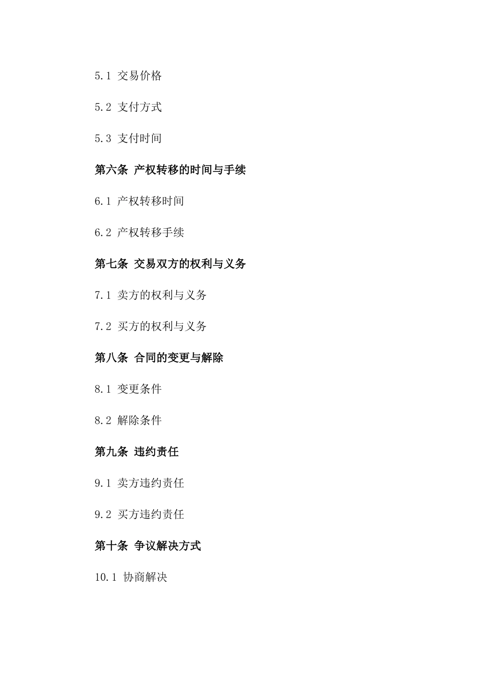 2024年最新车库产权交易协议样式版_第3页