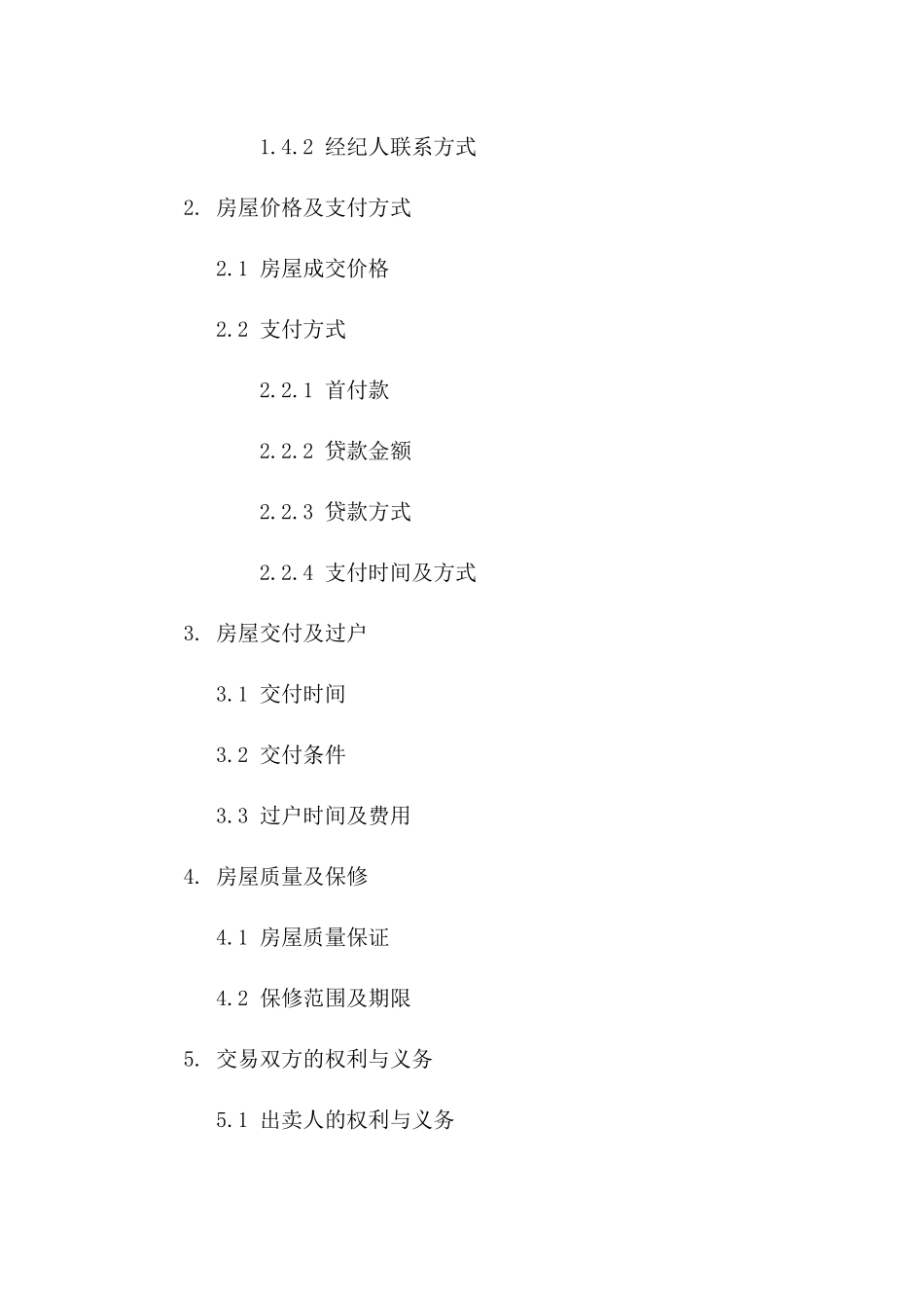 2024年二手房交易协议样本规范版_第3页