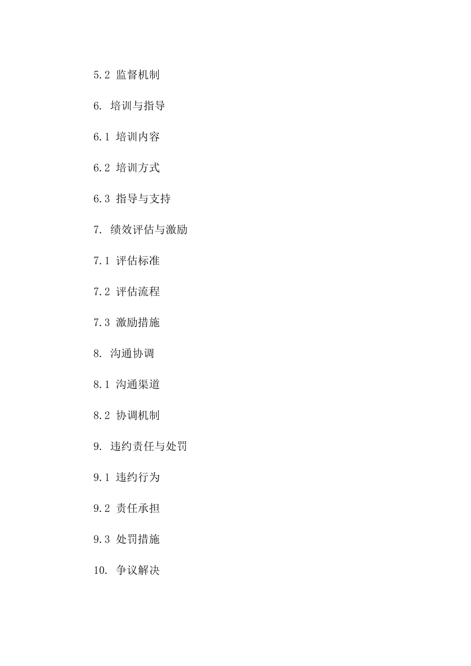 行政岗位标准化工作协议2024版范例版_第3页
