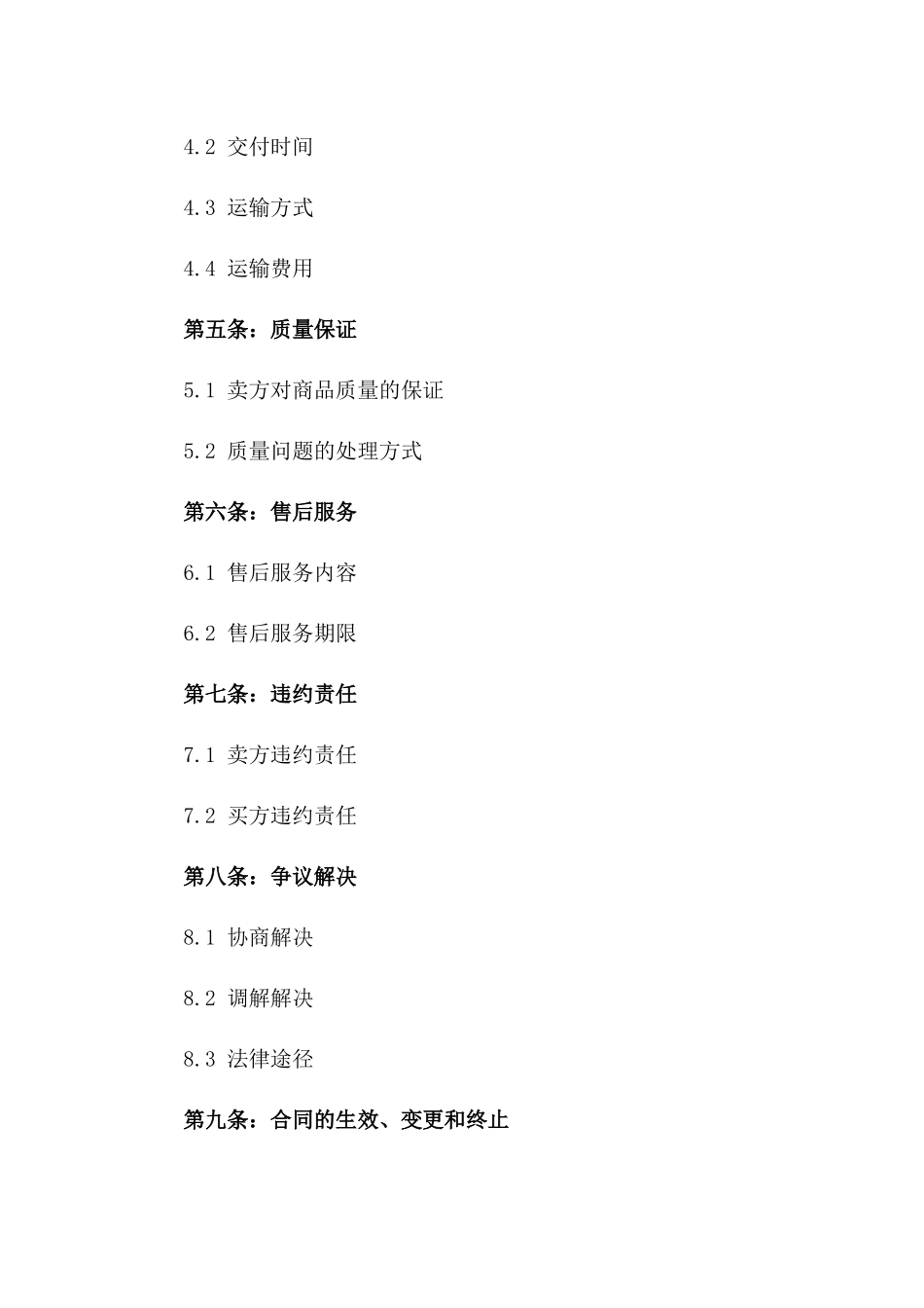 冷冻食品买卖简易合同范例2024年版_第2页