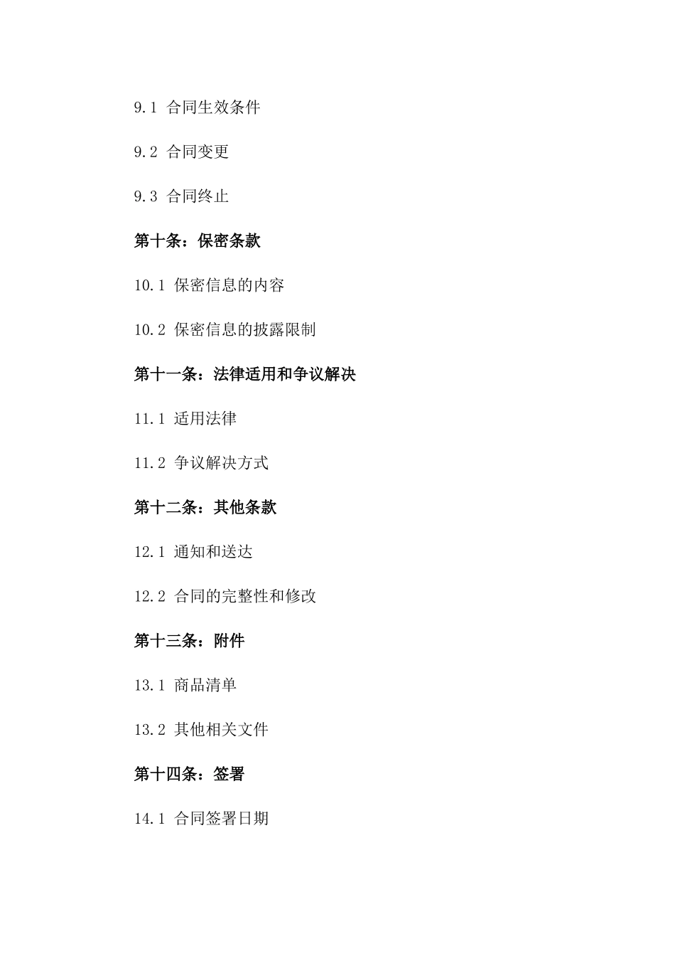 冷冻食品买卖简易合同范例2024年版_第3页