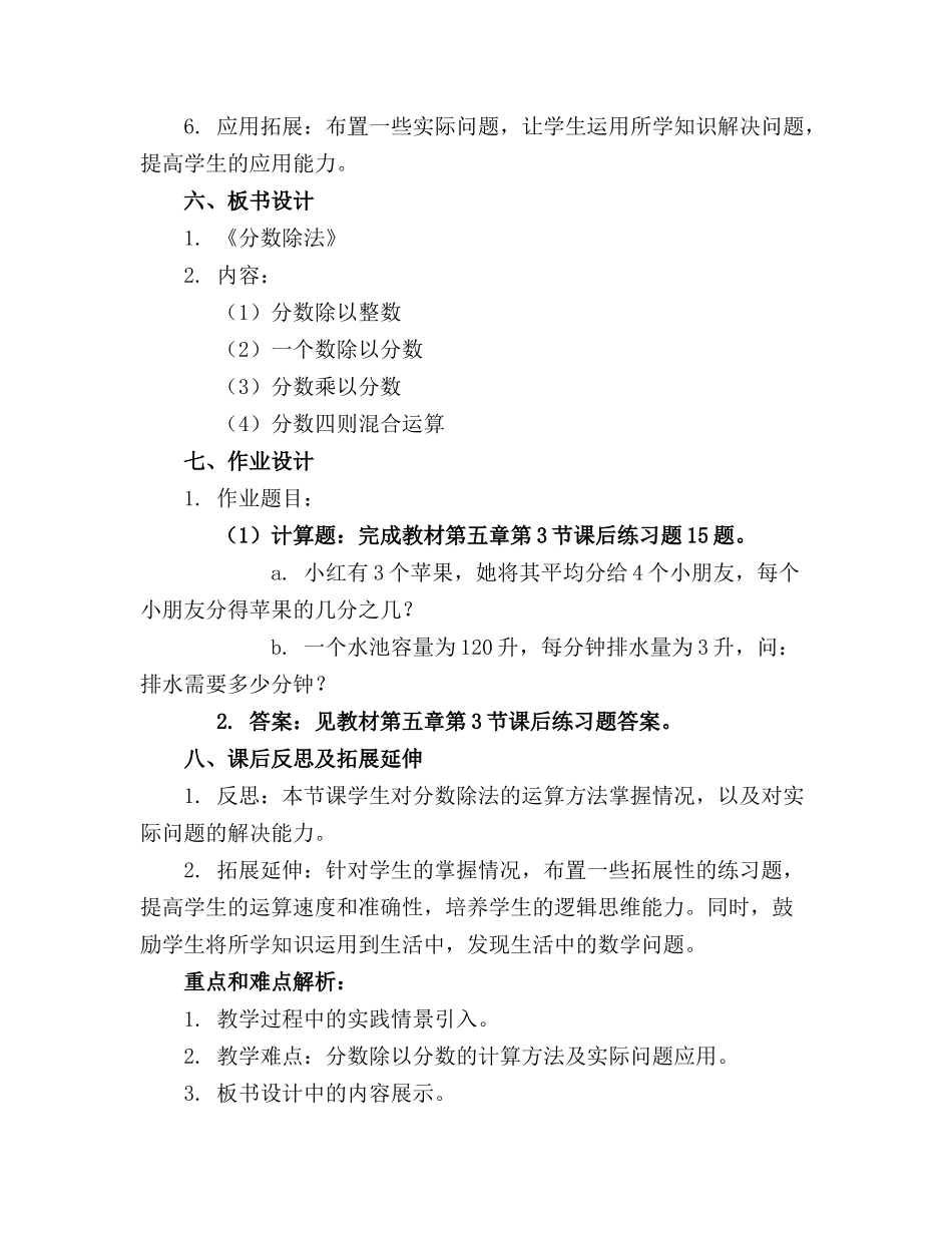 2024精选我们手拉手教案任意下载 [完整版] _第2页