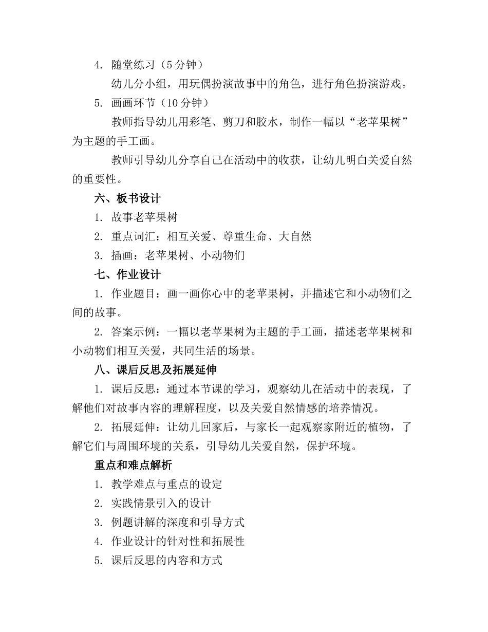 幼儿园大班语言教案设计老苹果树_第2页