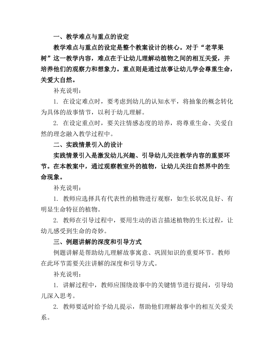 幼儿园大班语言教案设计老苹果树_第3页