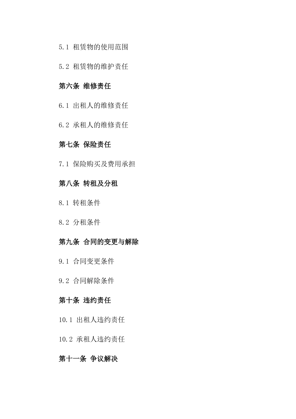 个人产权商铺租赁合同书（2024年版）版B版_第3页