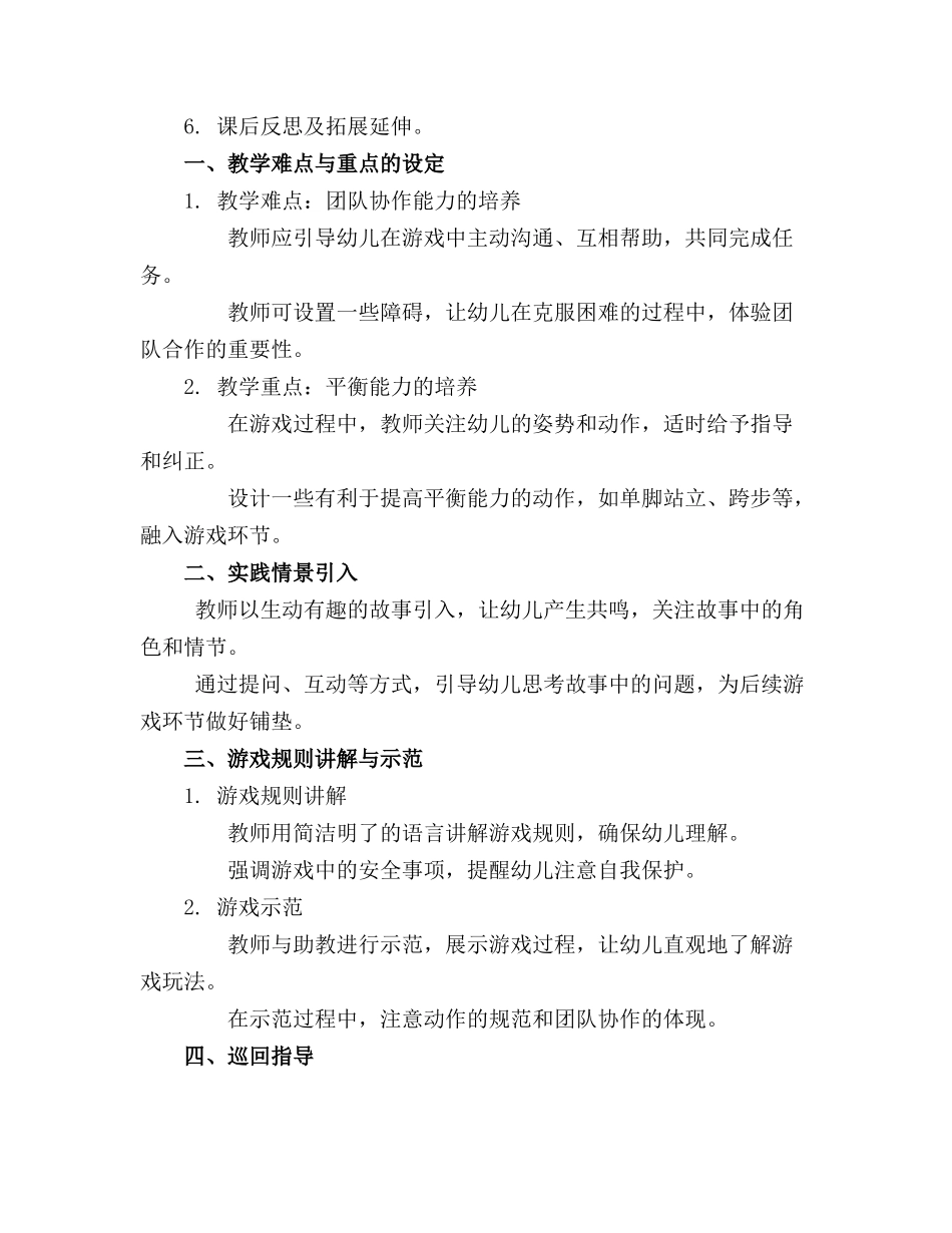 2024年中班体育游戏小小运水工教案_第3页