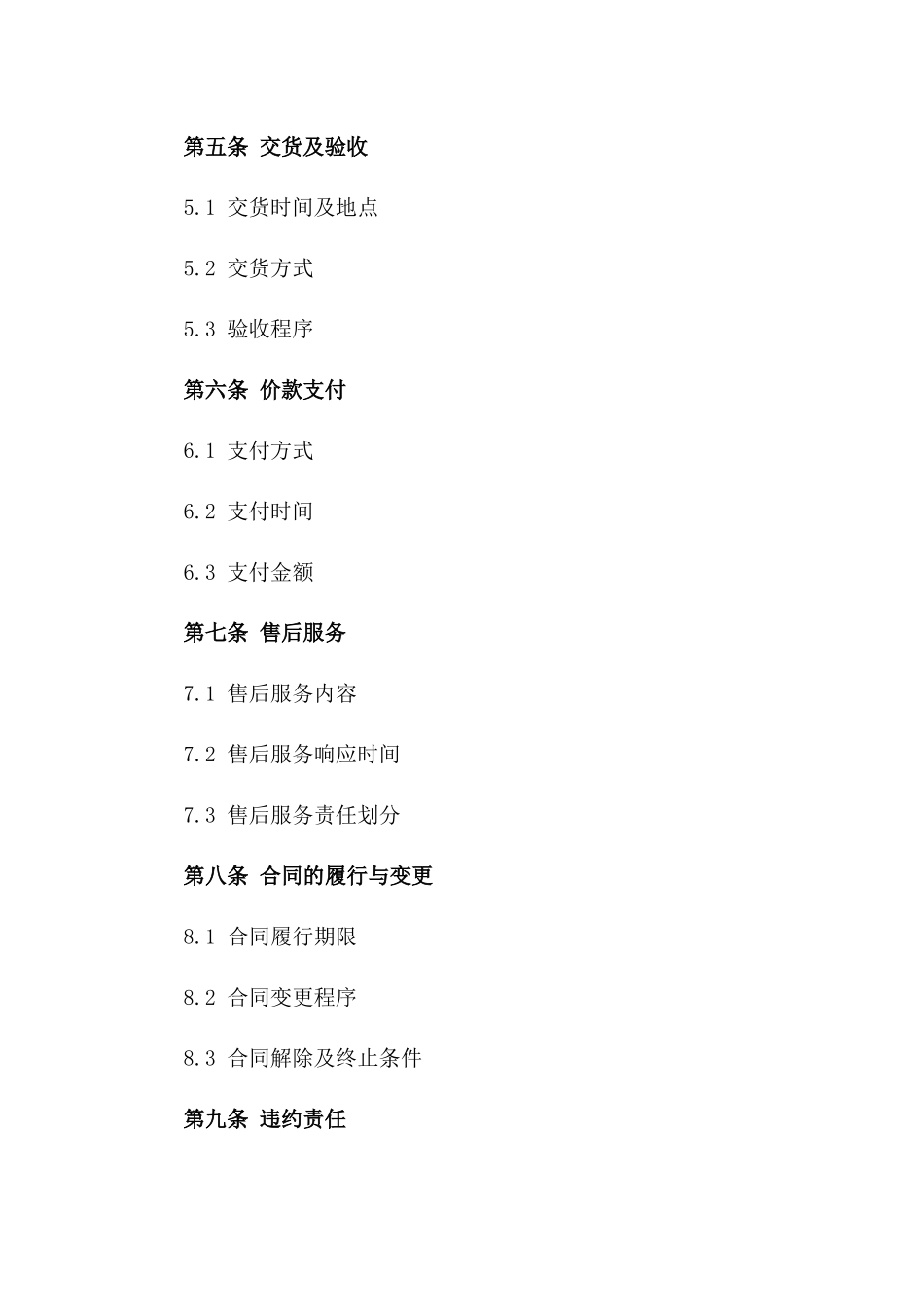 办公必备用品采购协议样本(2024版)_第2页