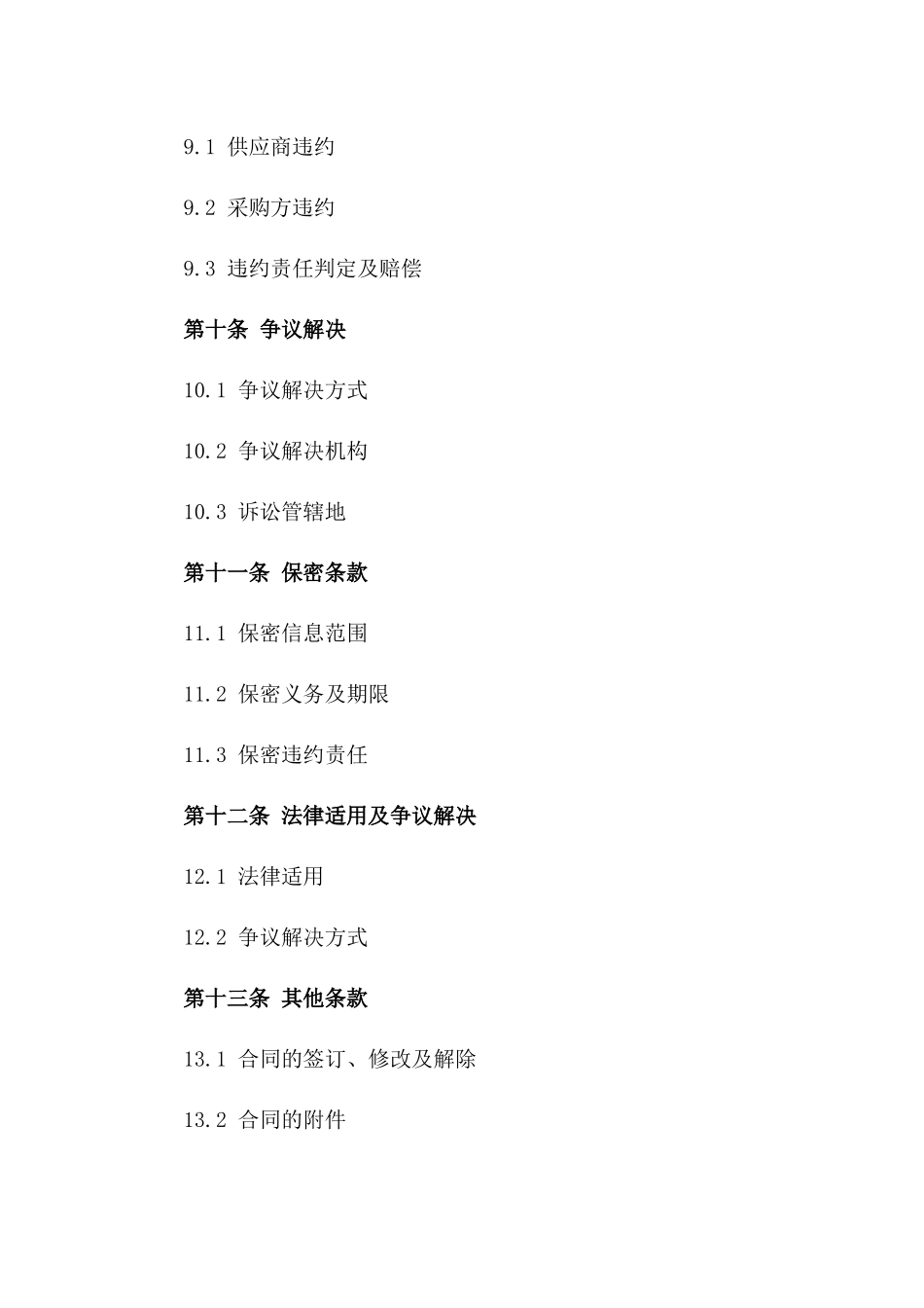 办公必备用品采购协议样本(2024版)_第3页