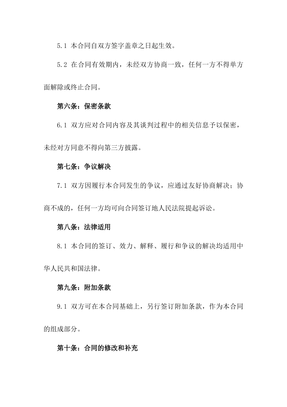 2024年XX美容院所有权变更合同_第2页