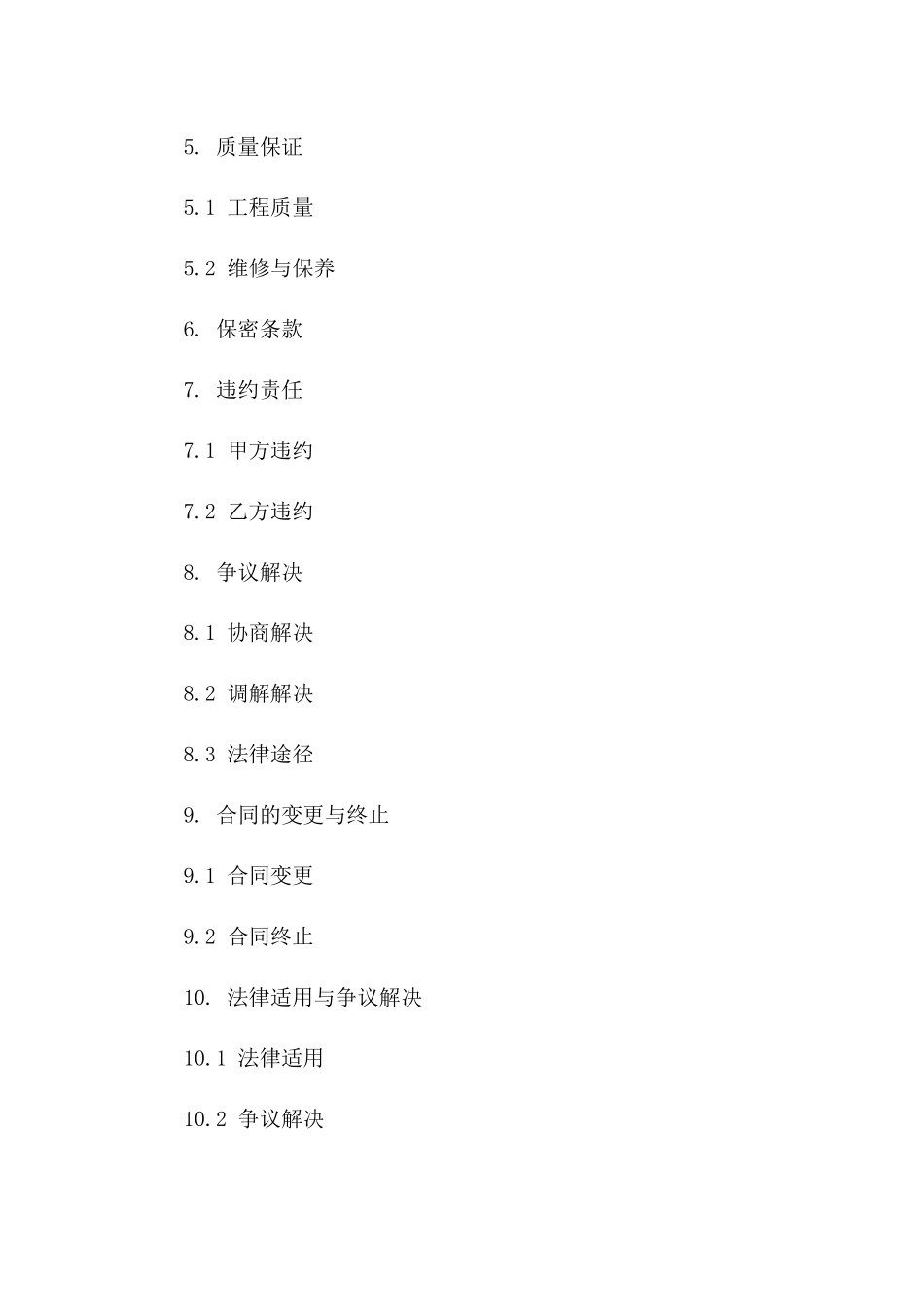 2024年标准消防工程全包服务合同模板_第2页