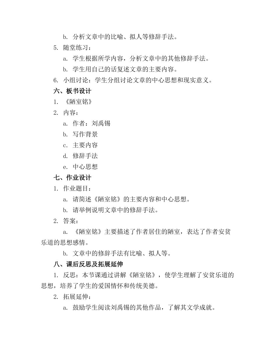 陋室铭教案范文汇总(1)_第2页