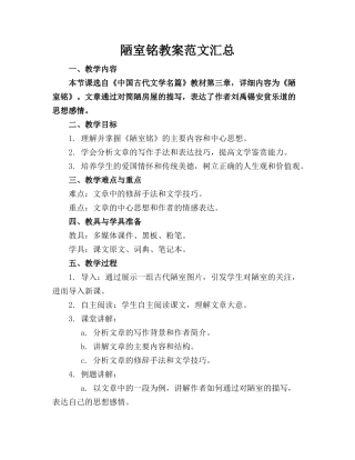 陋室铭教案范文汇总(1)