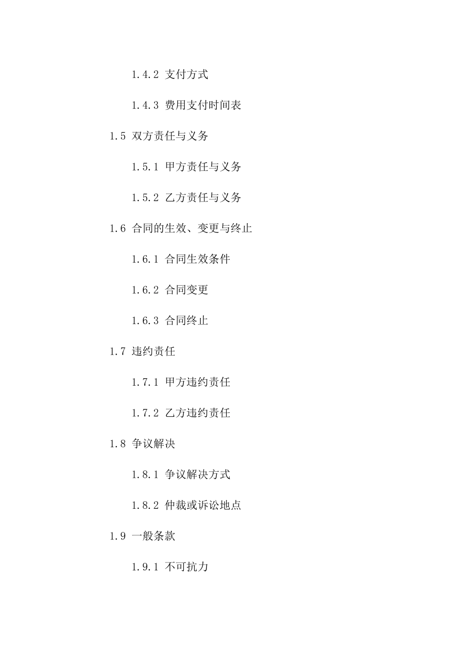 临时用板房建设与拆除服务协议2024_第2页