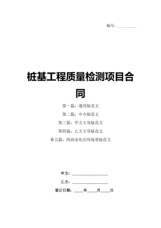 桩基工程质量检测项目合同