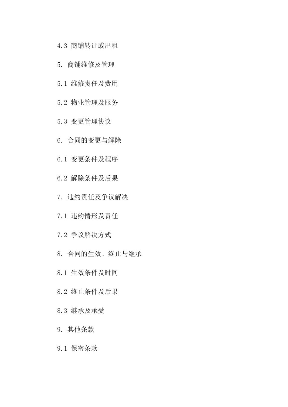 商铺购买协议2024版详细范本版A版_第3页