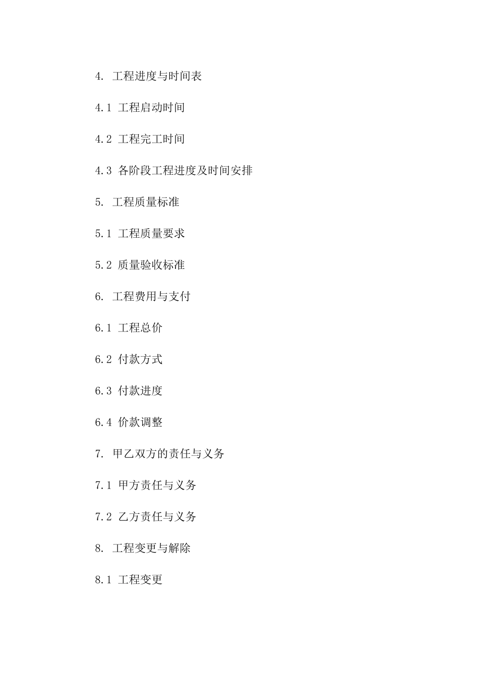 五岭公园2024年景观改造工程协议版B版_第3页