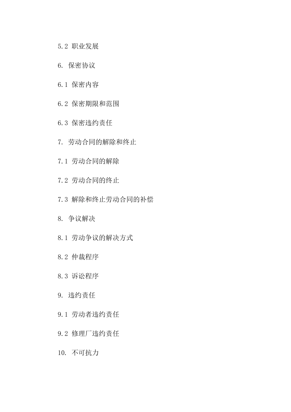 修理厂专业技术人员劳动协议范本(2024)_第2页