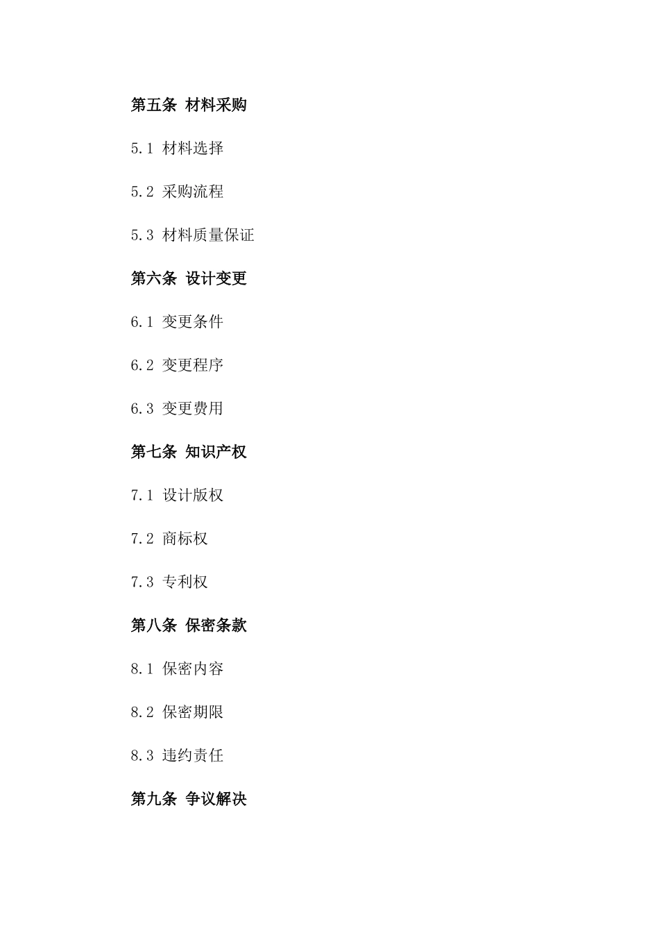 高端软装搭配服务协议范本版B版_第3页